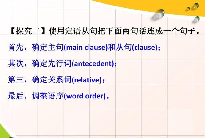 定语从句先行词是句子举例
,定语从句的先行词可以是句子吗图2