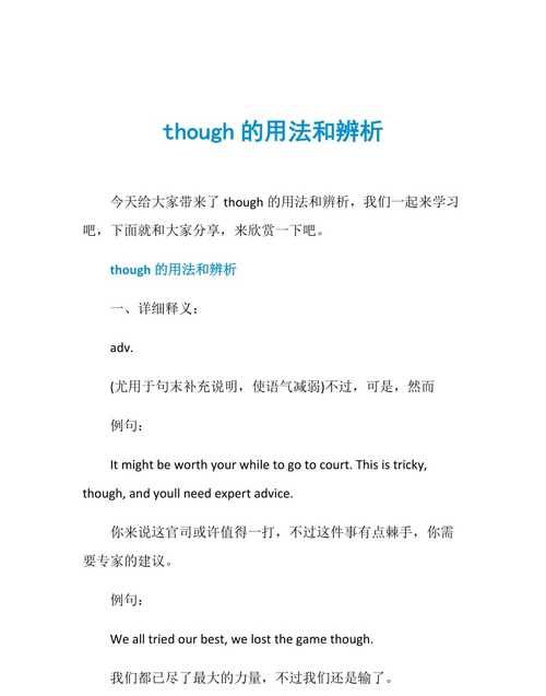 as though的用法总结
,as though用法图3