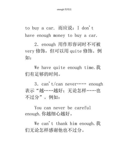 tooto与enough句子转换
,too…to与enough句子转换图1