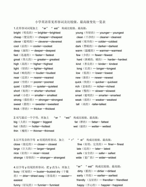 形容词分为哪几种英语
,英语形容词的种类有哪些图2