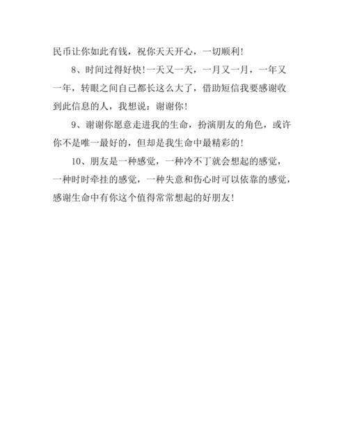 感帮助过我的话语 暖心
,感恩朋友帮助的话语 暖心 简短一句话图4