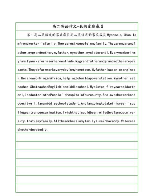 关于家庭的英语作文00字
,需一篇字数为00字的英语作文怎么写图2