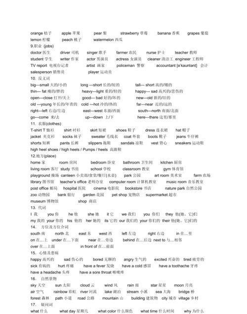 100个不常见英语单词带翻译
,00个英语单词图3