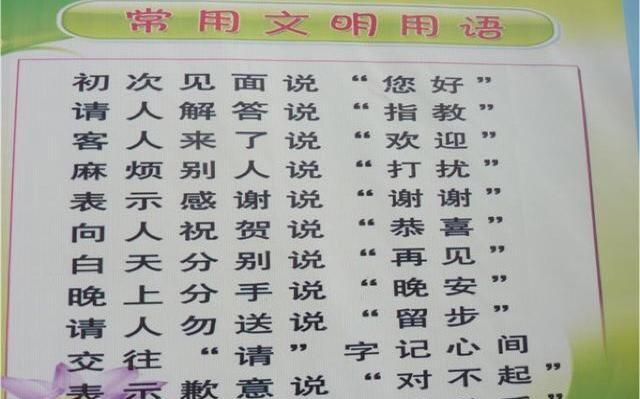 00个礼貌用语
,30个礼貌用语幼儿园图3