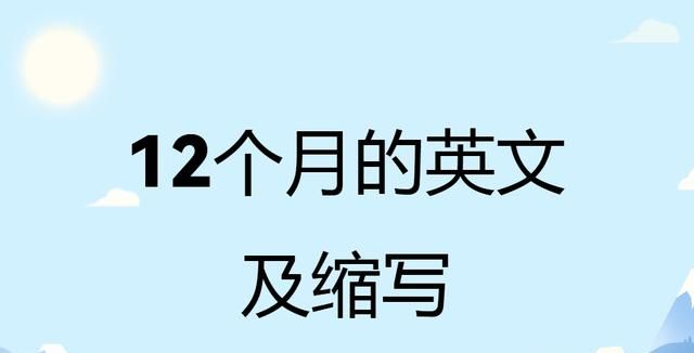 月2日英语怎么写
,联合国的英文缩写是什么图3