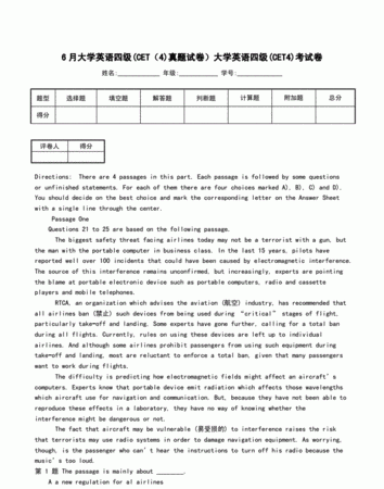 英语四级考试试题
,2021年6月大学英语四级翻译真题图1