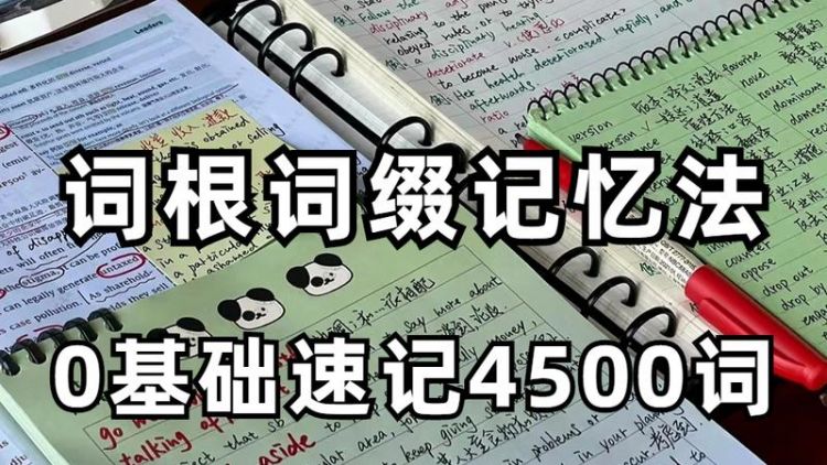 3500单词趣味记忆法
,表示有趣的英语单词有哪些图1