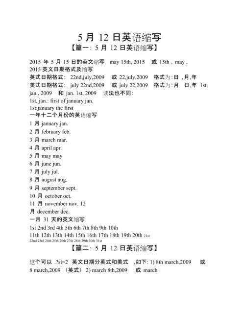 5月份英语缩写
,英语10月份怎么写图1