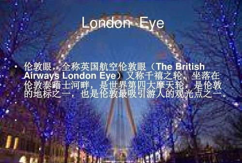 London Eye的音标
,伦敦的英文是什么图2