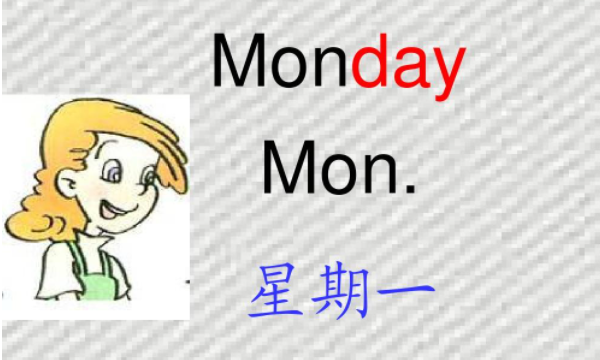 Monday怎么缩写
,星期缩写英文怎么写图4