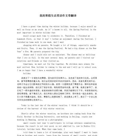 我的寒假英语作文大学生
,我的寒假英语作文50词带翻译图3