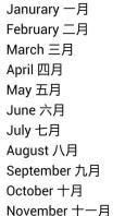 月的英文的复数形式
,英语从一月到十二月的英语是什么图1