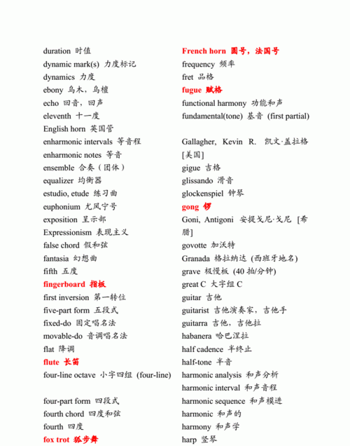 音乐英语词汇大汇总
,关于音乐方面的英语词图2