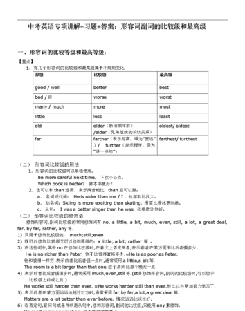 中考形容词和副词考点
,中考英语语法必考知识点汇总图3