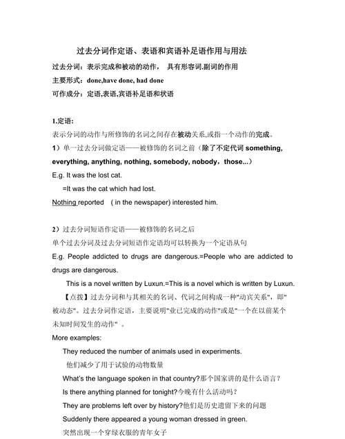 过去分词在句中的充当的成份
,英语中动词的ing ed 形式在句子中可以做什么成分图4