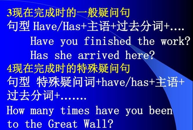 用现在完成时造特殊疑问句
,现在完成时造句肯定句否定句疑问句图3