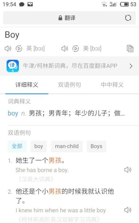 男孩英语怎么读
,男孩英语怎么说女孩英语怎么说图3