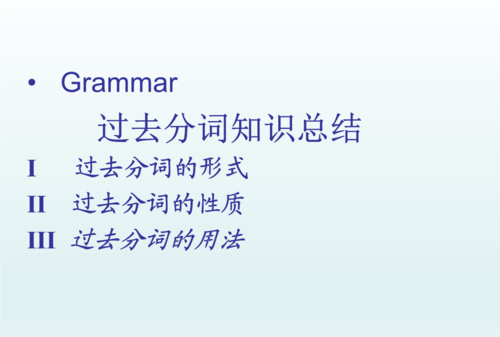 英语过去分词作后置定语例句
,过去分词作后置定语有哪些图3