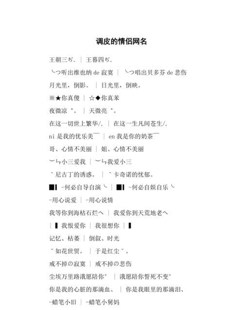 情侣网名昵称
,昵称情侣简短好听 简单好听的情侣网名两个字图3