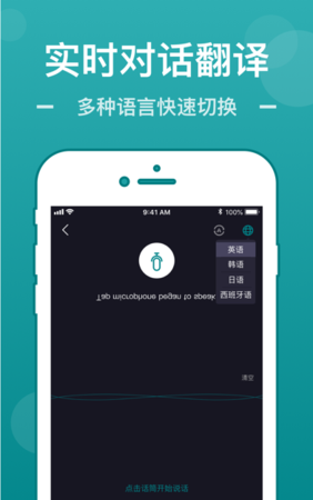 语音通话实时翻译
,手机上怎么设置用语音说话可以自动翻译成中文的软件图6