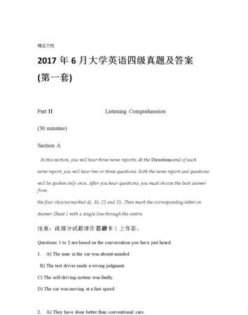 英语四级真题txt百度云
,2020年9月英语四级真题百度网盘图2