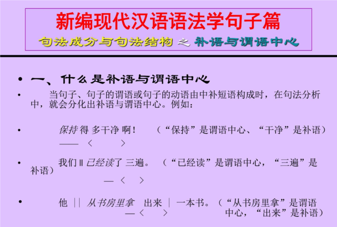 补语的语义类型,主语,宾语,定语,状语和补语各有哪些语义类别图2