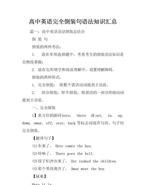 进行时态不能用于全部倒装
,英语完全倒装和部分倒装图2