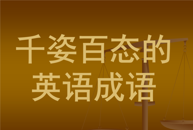 表示瘦的成语英语
,形容很瘦的成语有哪些词语图1