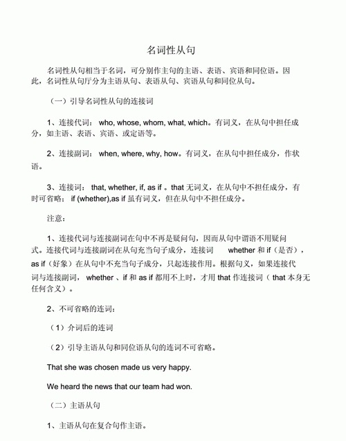 名词性从句用法规则
,whether if在名词性从句的用法图2