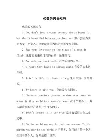 大学英语优美短句
,大学英语作文万能句子和短语图3