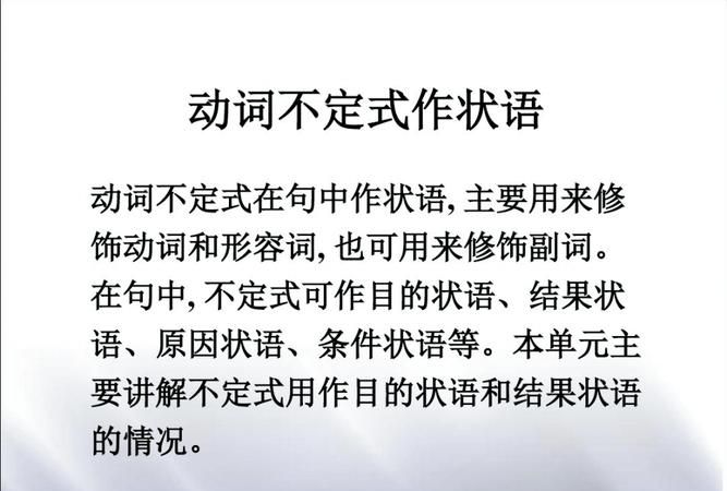 不定式作定语和目的状语怎么区分
,动词不定式做目的状语和宾补的区别图4