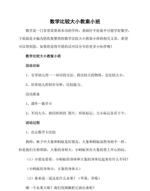 小班教案《比较大小》
,幼儿小班比较大小教案视频图3