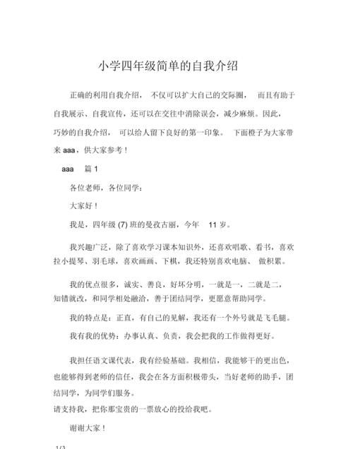 一段漂亮的自我介绍
,50字精美自我介绍图2