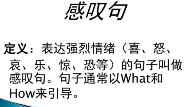 英语感叹句ppt,英语感叹句what和how的用法图3