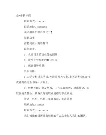 招聘一名体育老师英语翻译
,我们需要招聘一位体育老师用英语怎么说图1