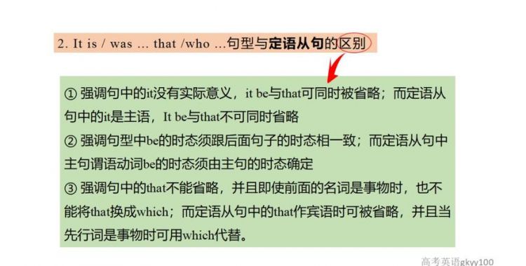 强调句属于什么语法
,强调句属于什么语法结构图2