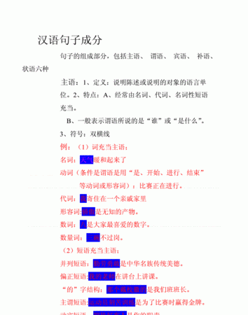 汉语句子的基本结构
,汉语语法八种基本句型举例图3