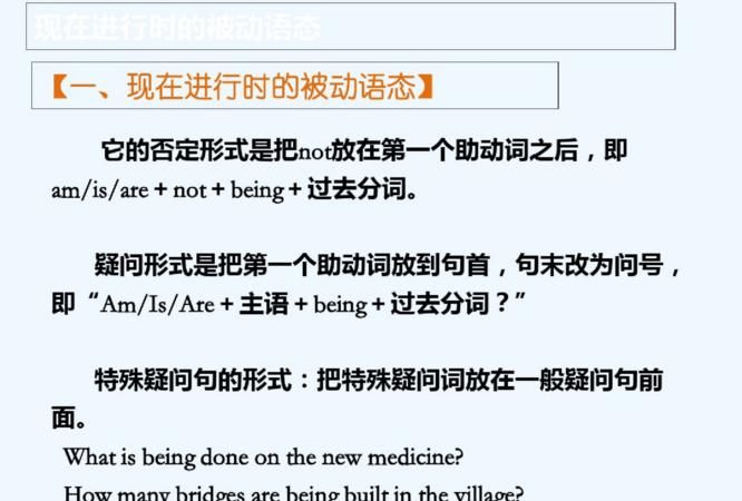 现在进行时被动语态5个例句
,用英语八大时态各造十句话在选五句改成被动语态的句子图1