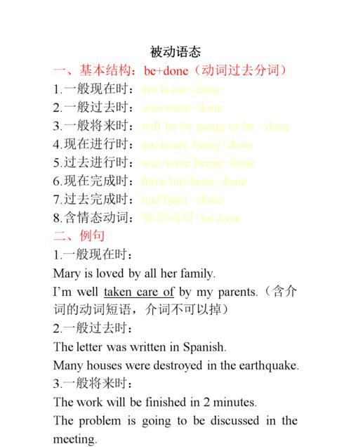 现在进行时被动语态5个例句
,用英语八大时态各造十句话在选五句改成被动语态的句子图4