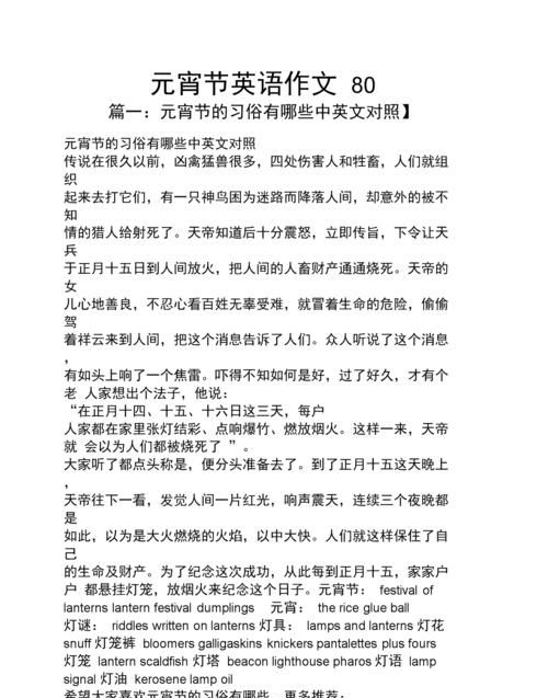 英语作文元宵节00字带翻译
,关于元宵节的英语作文50词满分范文带翻译图4