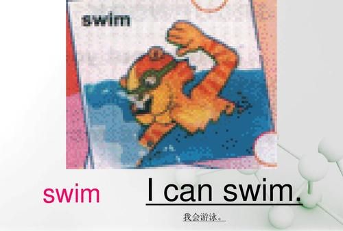 游泳swim读音
,swim怎么读图3