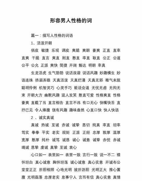 形容人物性格特点的词语有哪些
,形容人的性格词语有哪些词语图3