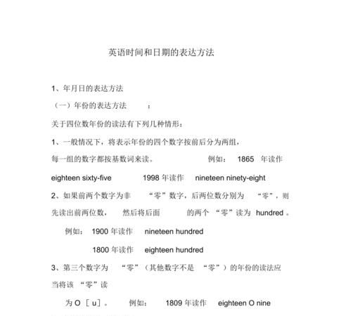 英语时间表示的方法
,英语当中时间的表示方法图1