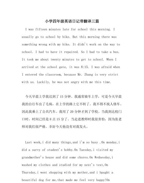 小学英语日记20字带翻译
,关于英语小短文20字加翻译怎么写图4