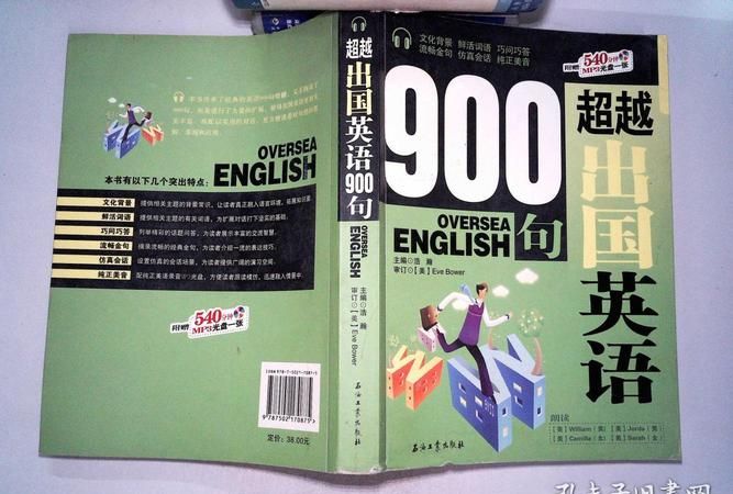 英语900句原版
,英语口语900句的内容简介图2