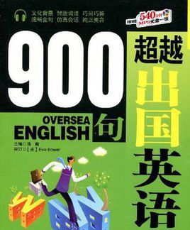 英语900句原版
,英语口语900句的内容简介图4