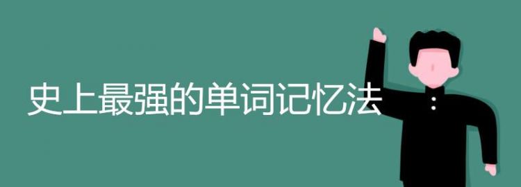 月份谐音记忆法
,如何巧记英语12月份单词图1