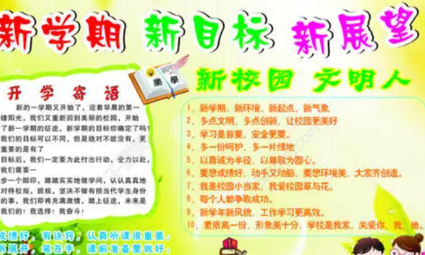 新学期目标0条
,孩子的新学期的目标怎么写图4