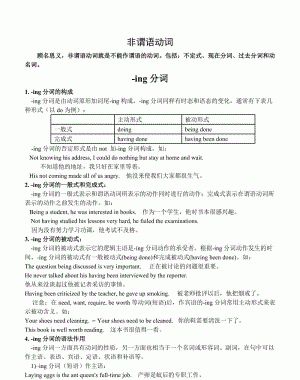 动名词和现在分词作宾语的区别
,动名词和现在分词的区别图4