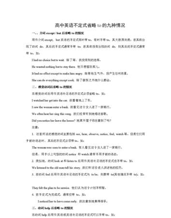 英语省略句的归纳总结
,英语省略句语法总结高中图3